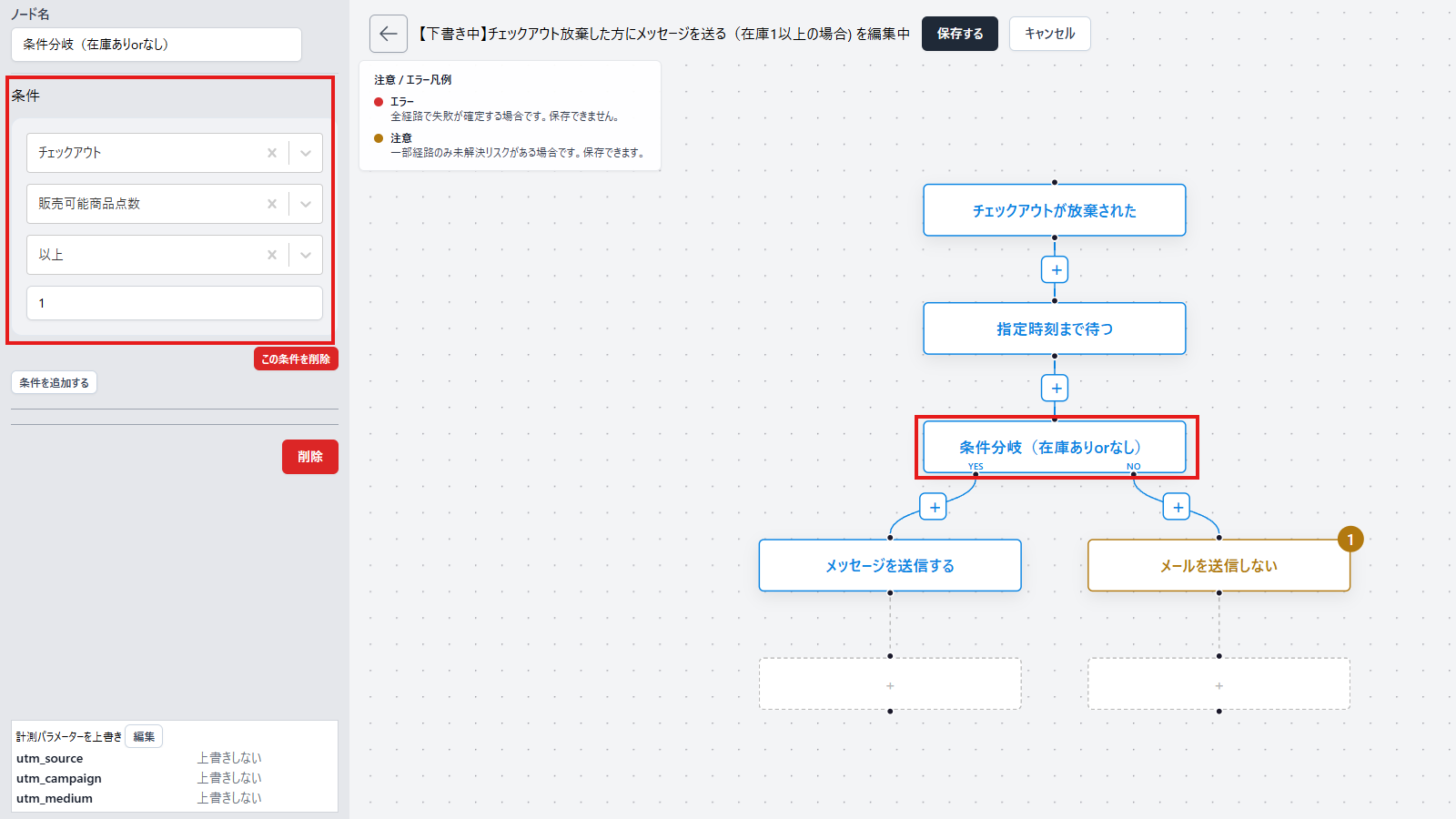 Flow editor branching between send and skip based on whether the checkout contains one or more available items