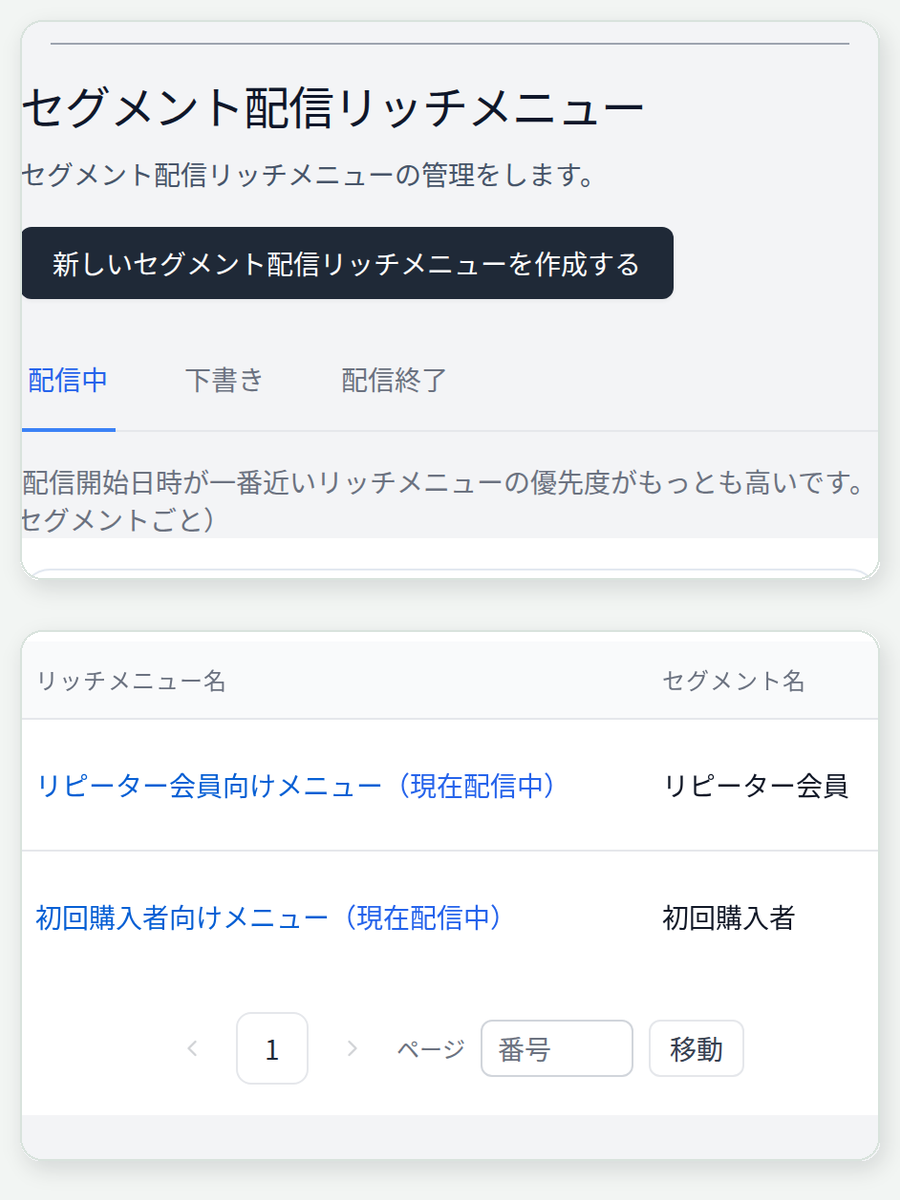 StoreCRM's actual admin interface for managing rich menus by customer segment