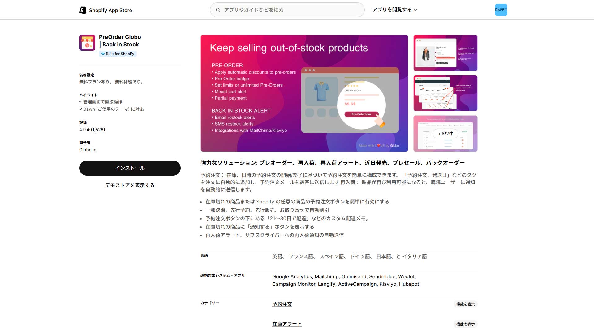 shopify-sainyuka-app-2