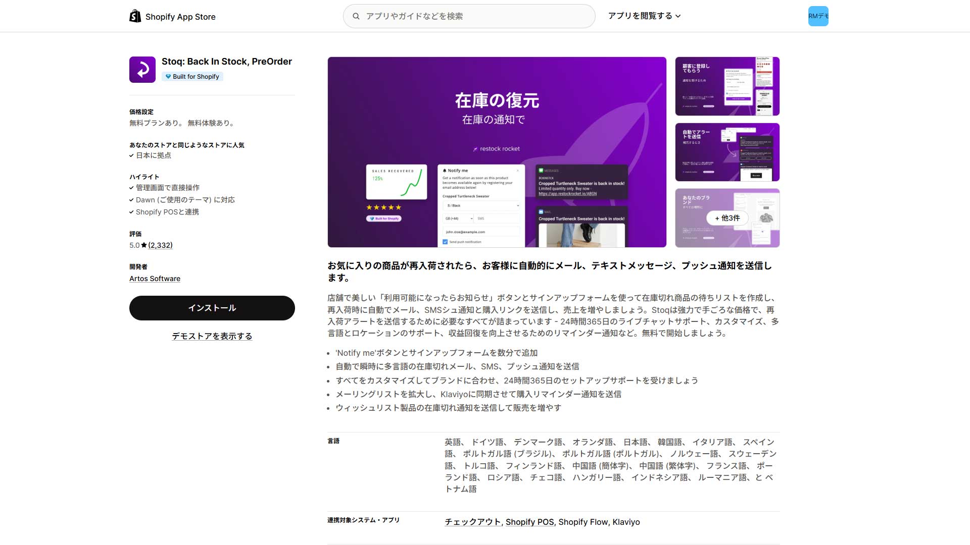 shopify-sainyuka-app-3