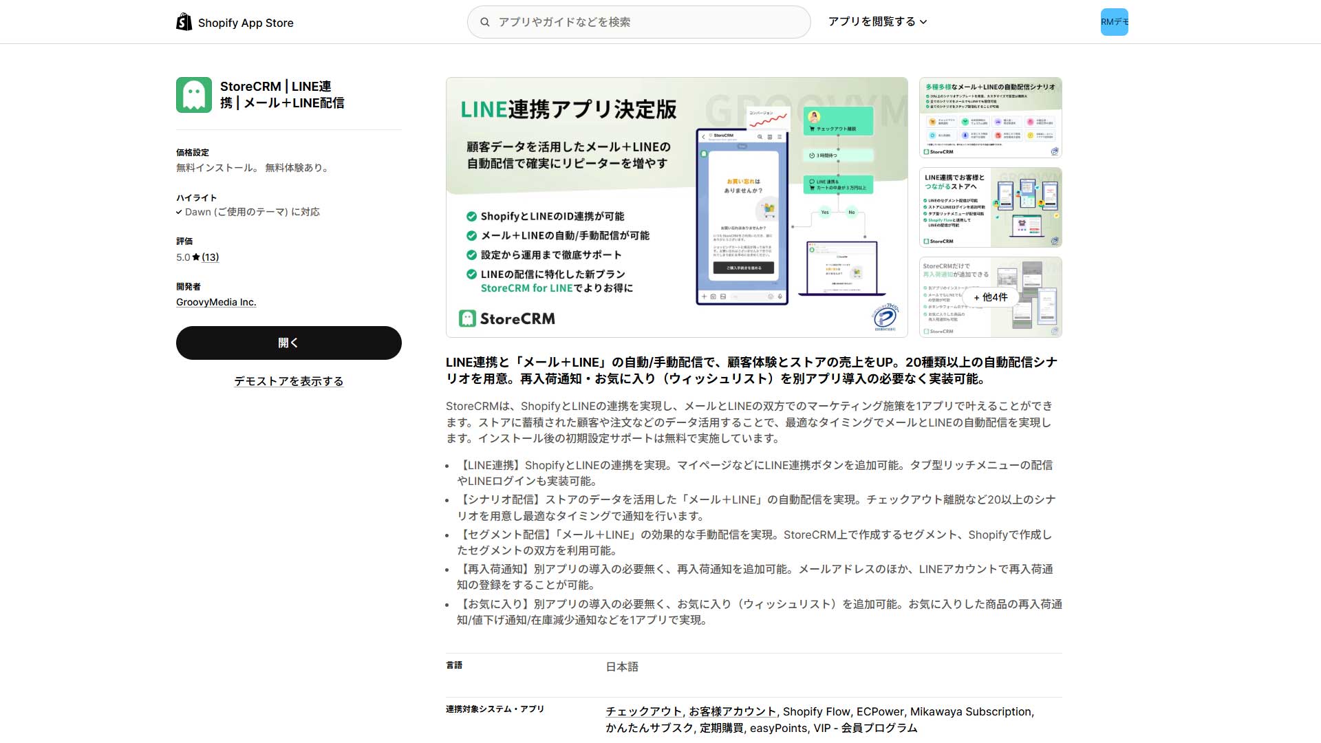 shopify-line-customer-app-1