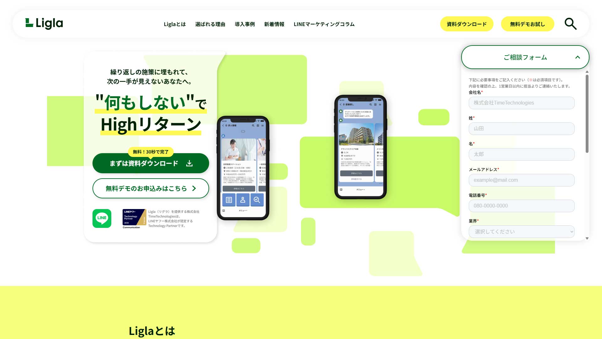 shopify-line-customer-app-8