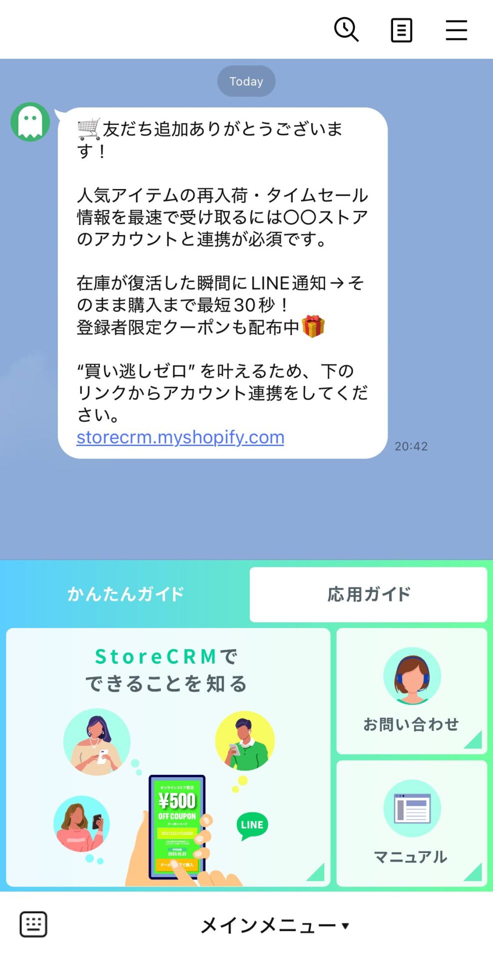 A tabbed rich menu shown in a LINE chat after activation