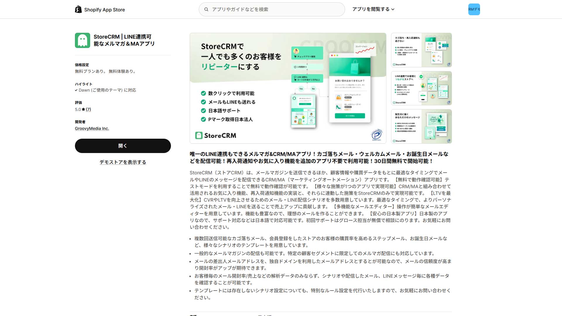 shopify-line-app-2