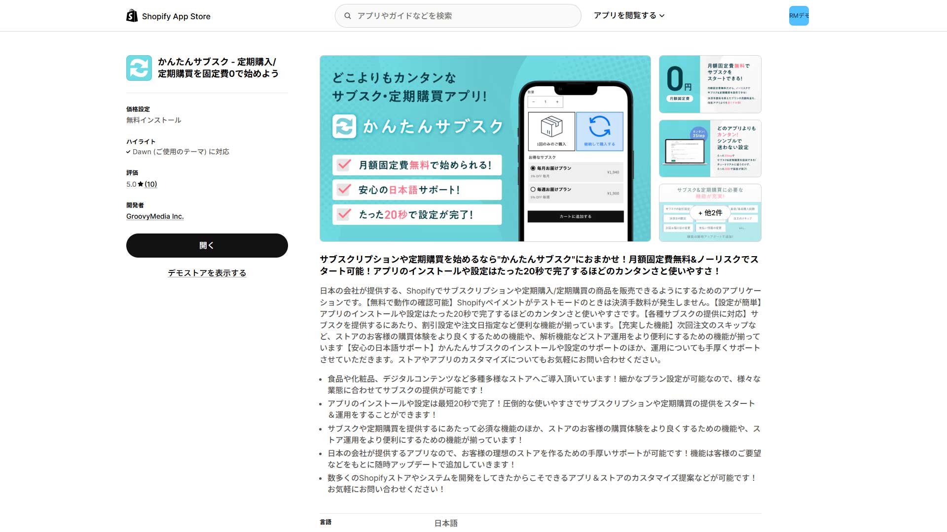 shopify-subscribe-app-1