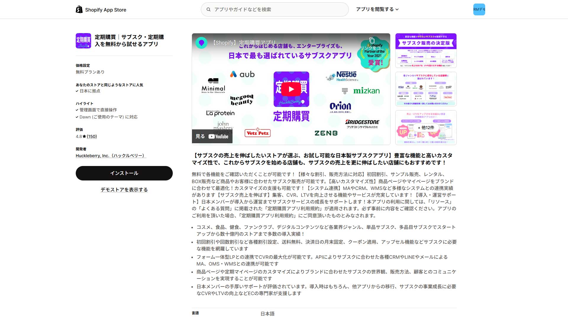 shopify-subscribe-app-3