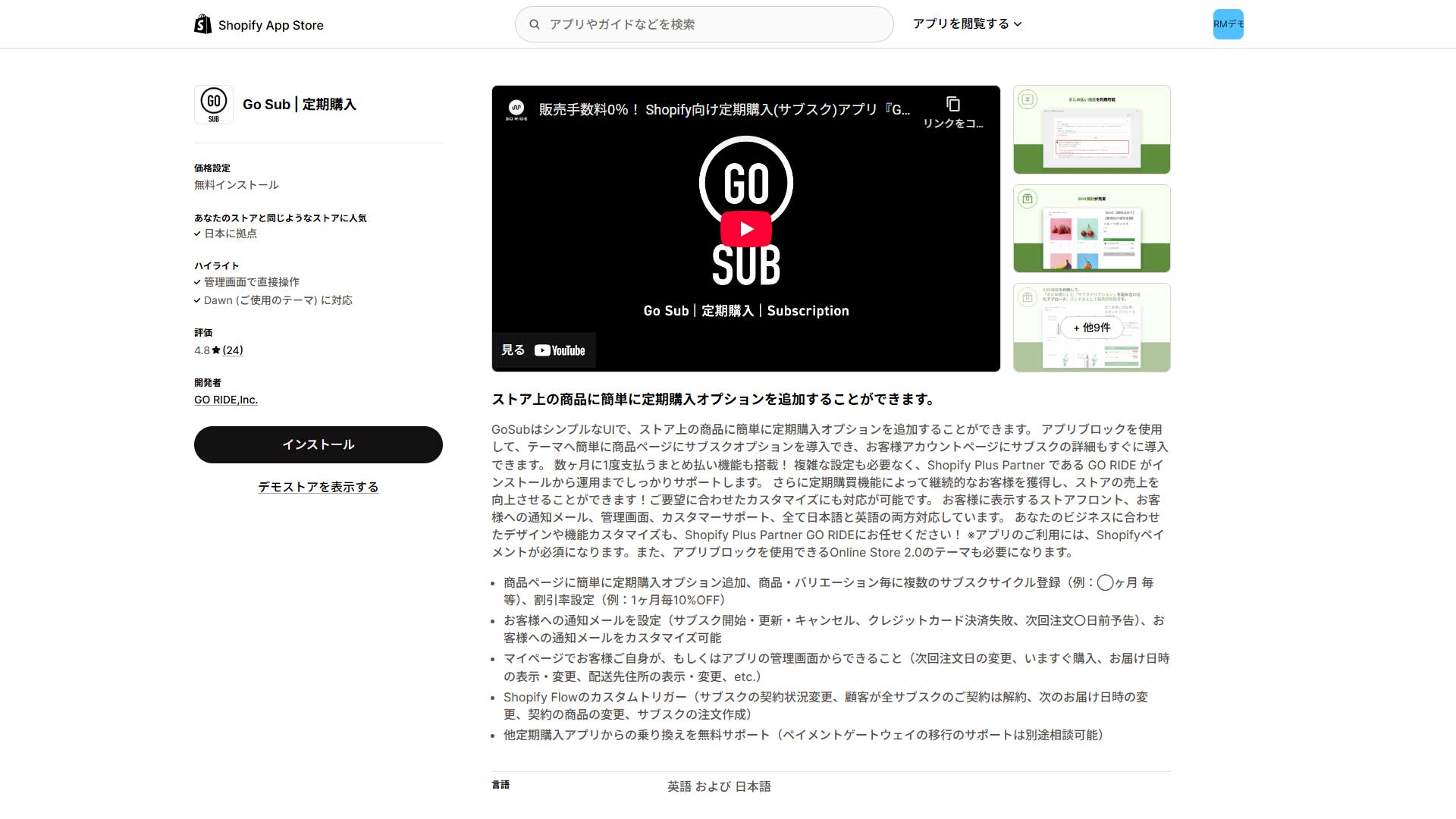shopify-subscribe-app-4