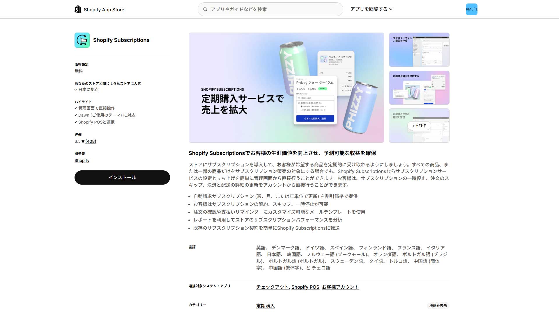 shopify-subscribe-app-7