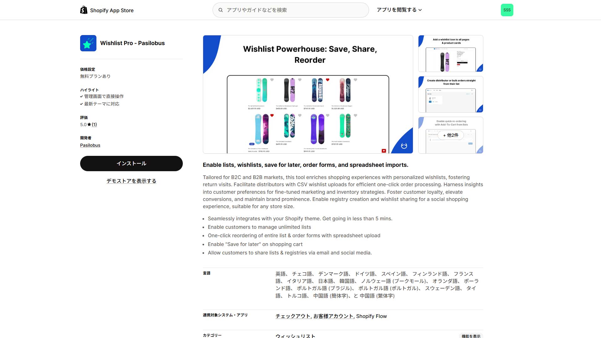 shopify-wishlist-app-6