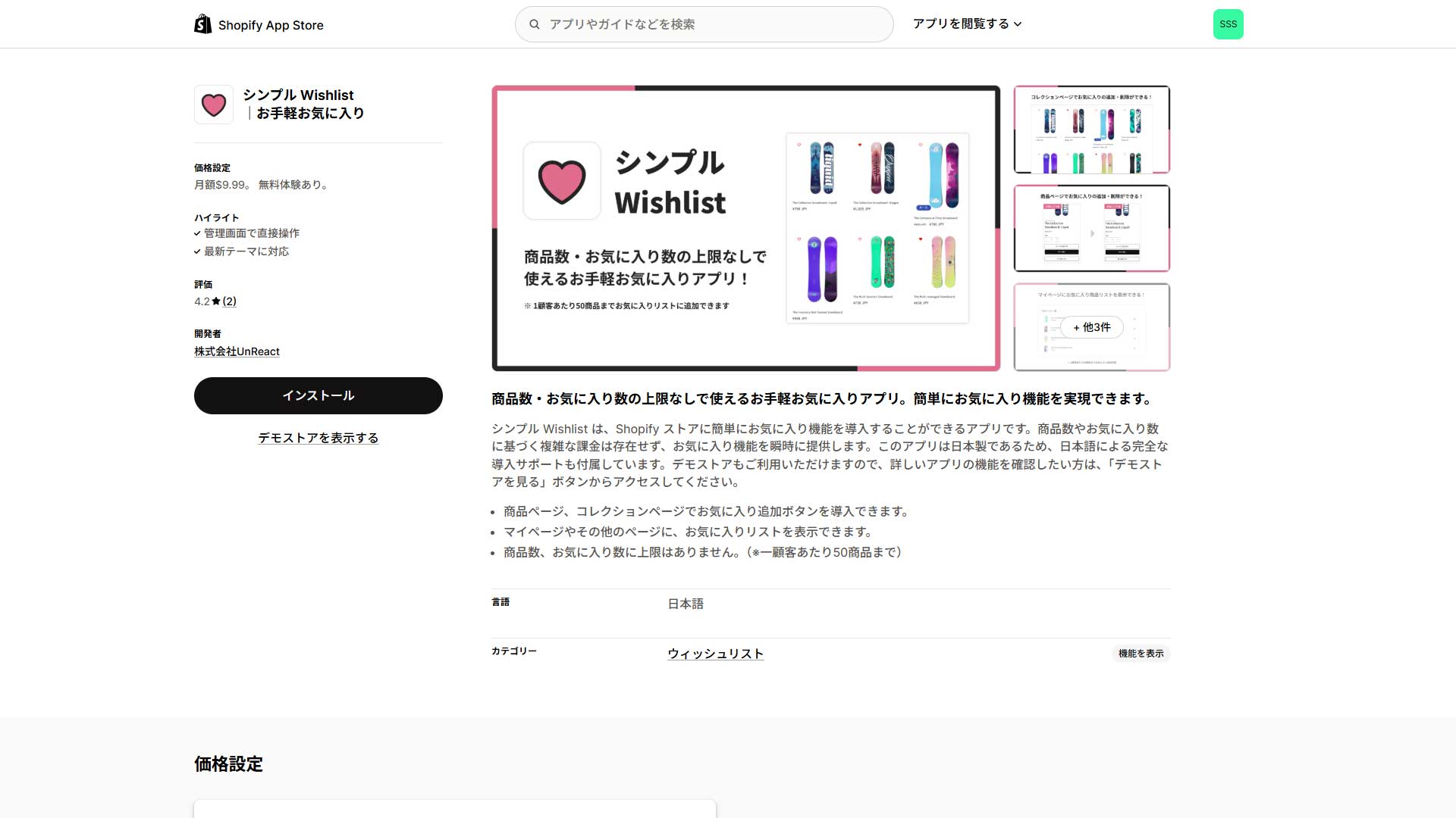 shopify-wishlist-app-9