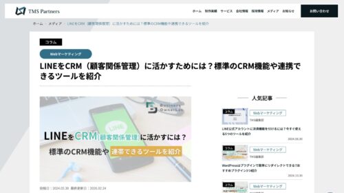 TMS Partners introduced “StoreCRM”