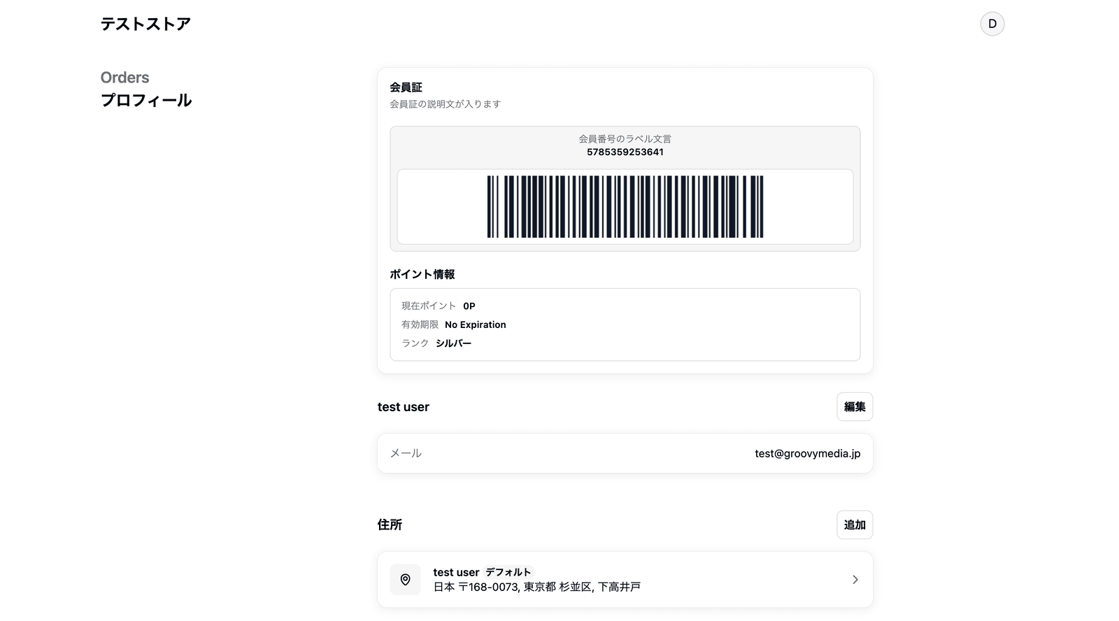 Shopify's new Customer Accounts profile page shows the member's card barcode (member number) and point information (current point, expiration date, rank) of StoreCRM.