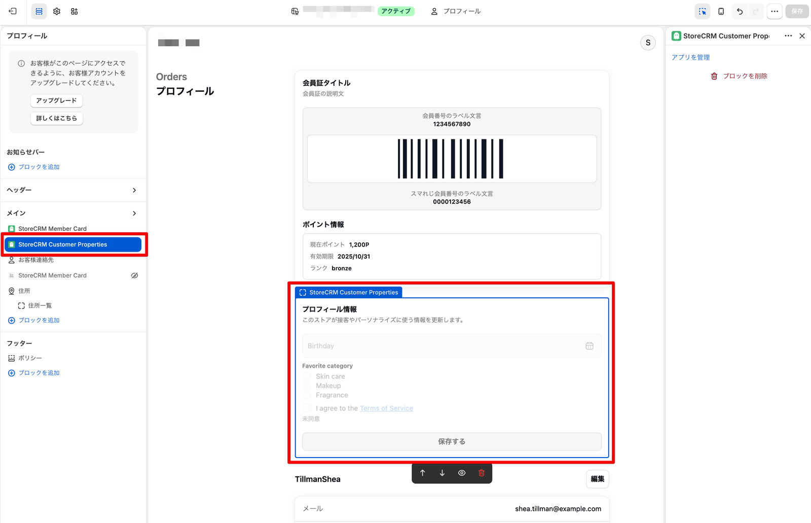 StoreCRM Customer Properties profile form where customers can enter and update their birthday, preferred category (selection), agreement to the Terms of Use, and other information