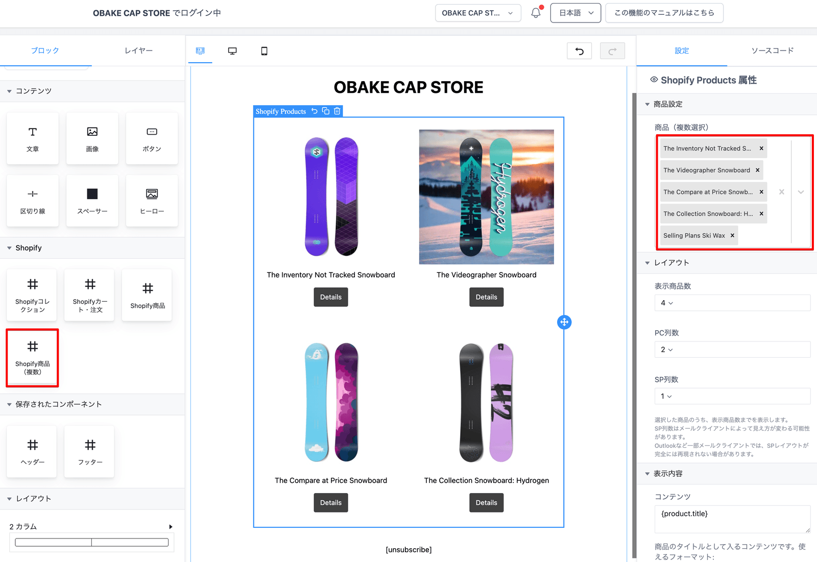 In the mail editor of StoreCRM, "Shopify products (multiple)" block is arranged to display multiple Shopify products together, and multiple snowboard products are arranged in two columns.