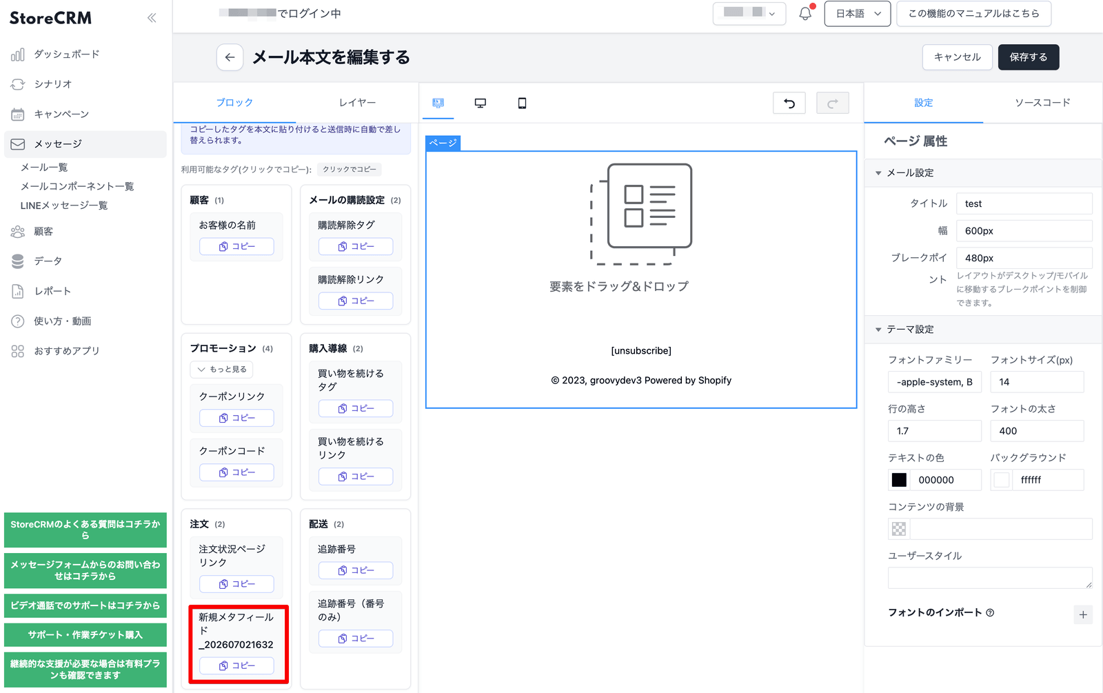 In the list of template tags in the mail body edit screen of StoreCRM, the tag (new meta field) of the order meta field added to the order category is displayed