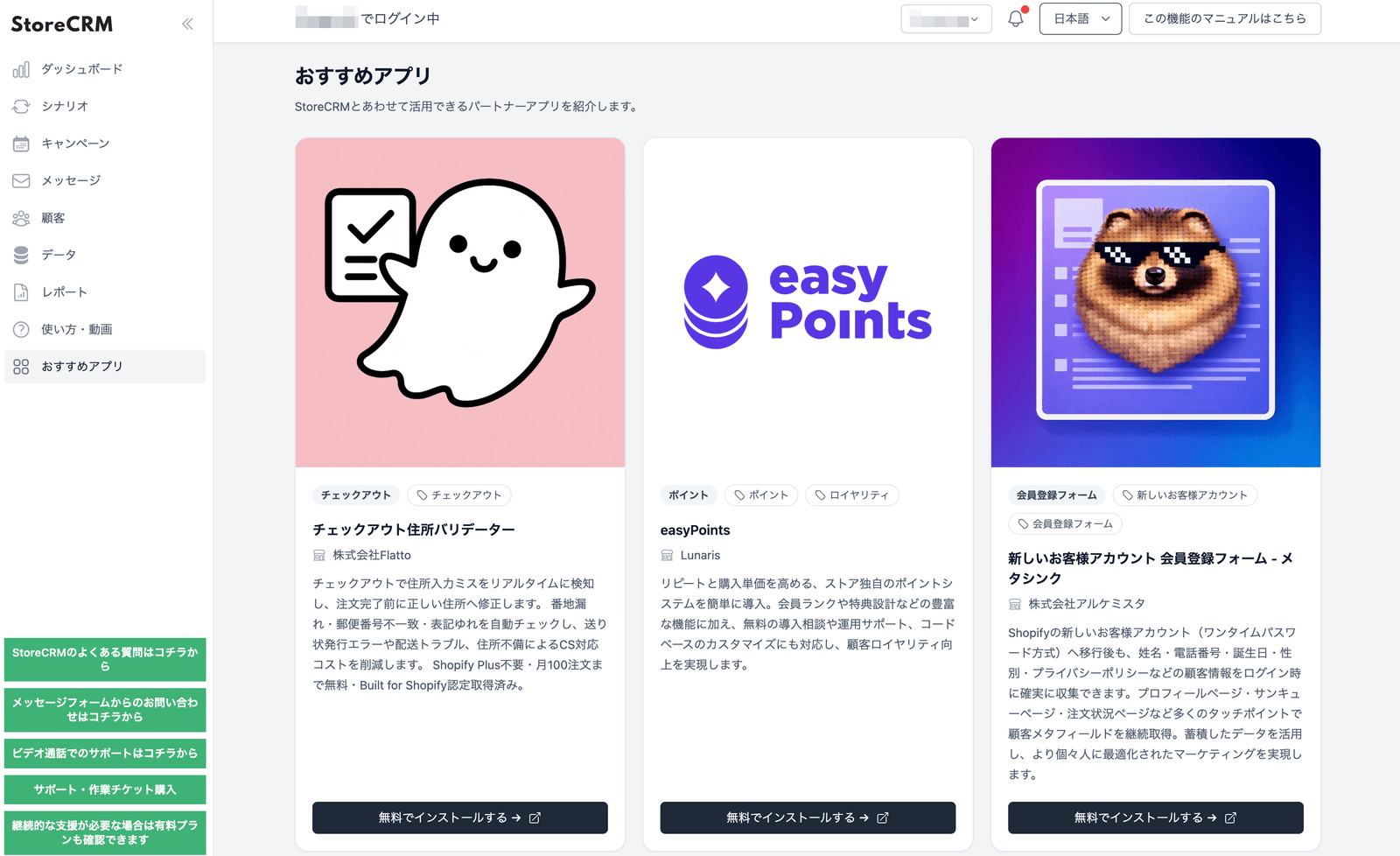 StoreCRM Management Page A partner application (checkout address validator, easyPoints, membership registration form, etc.) that can be used together is displayed on the card