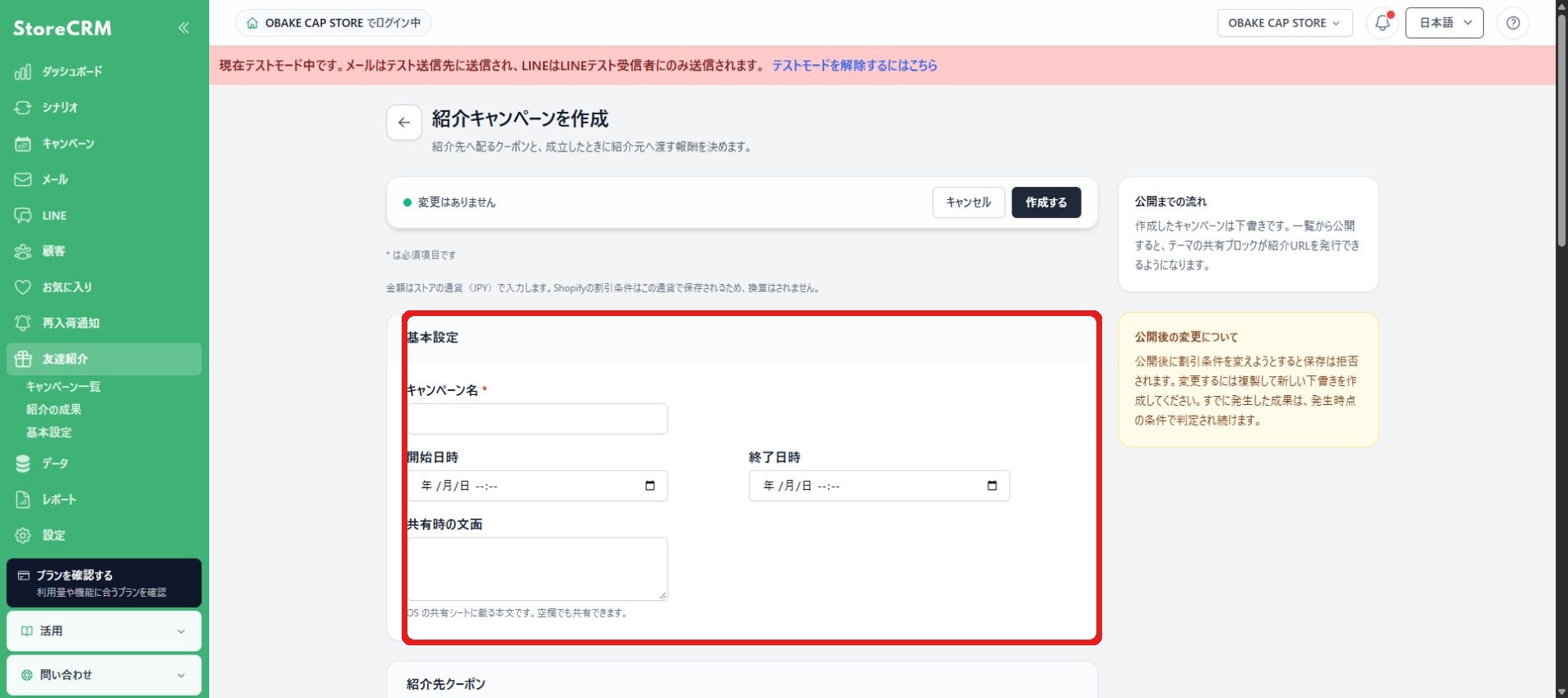 Friend-referral campaign settings for basic information and campaign dates.