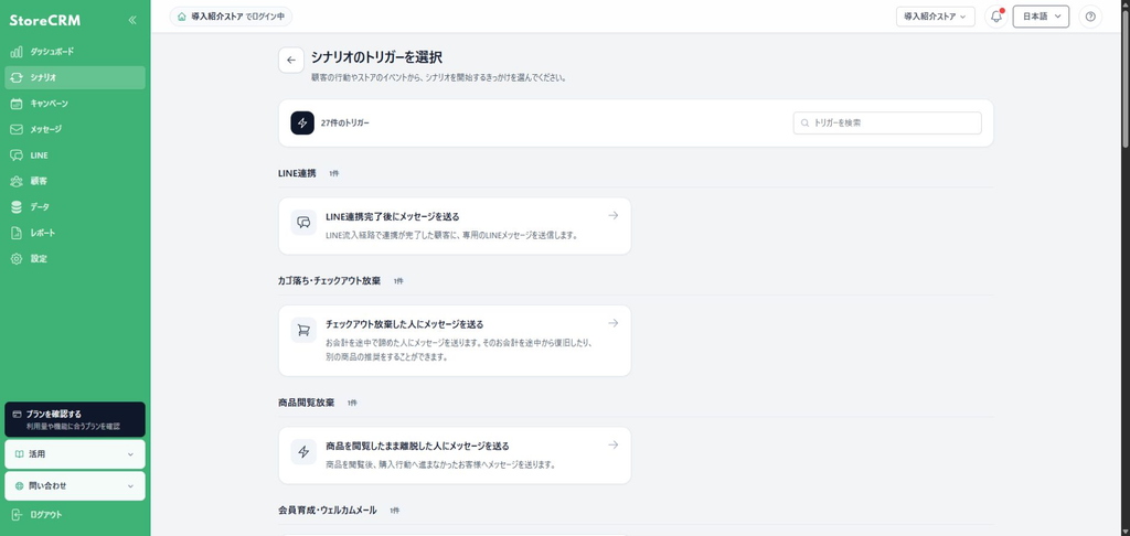 シナリオのトリガー一覧に商品閲覧放棄が表示されている画面