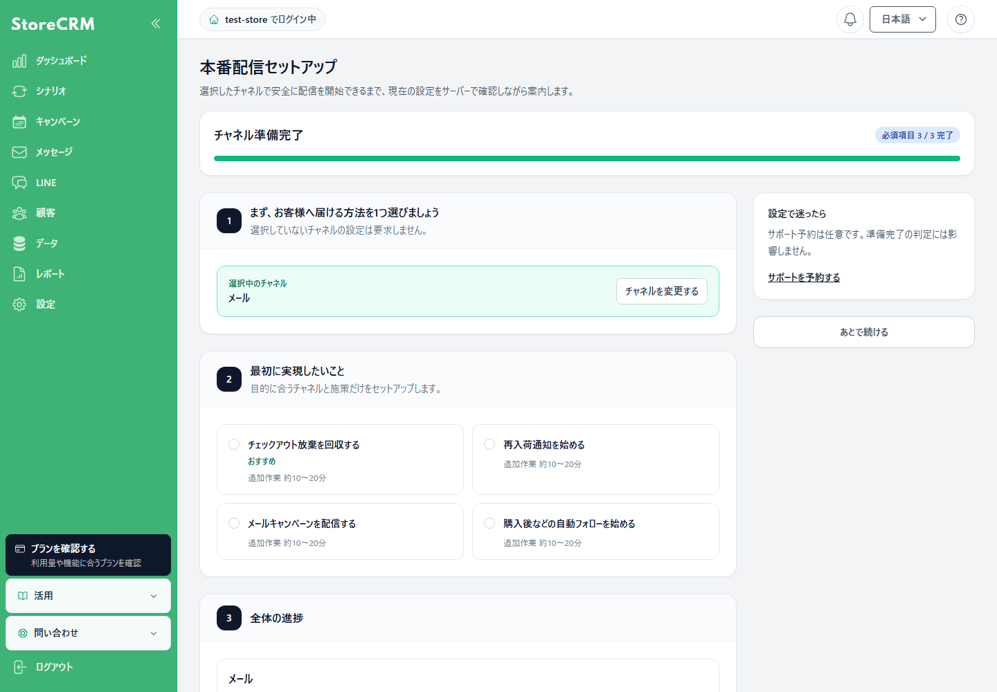 本番配信セットアップの目的選択