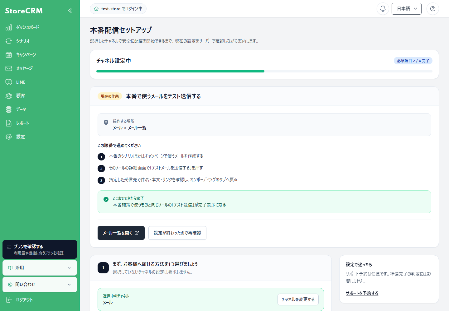 本番配信セットアップのテスト送信タスク