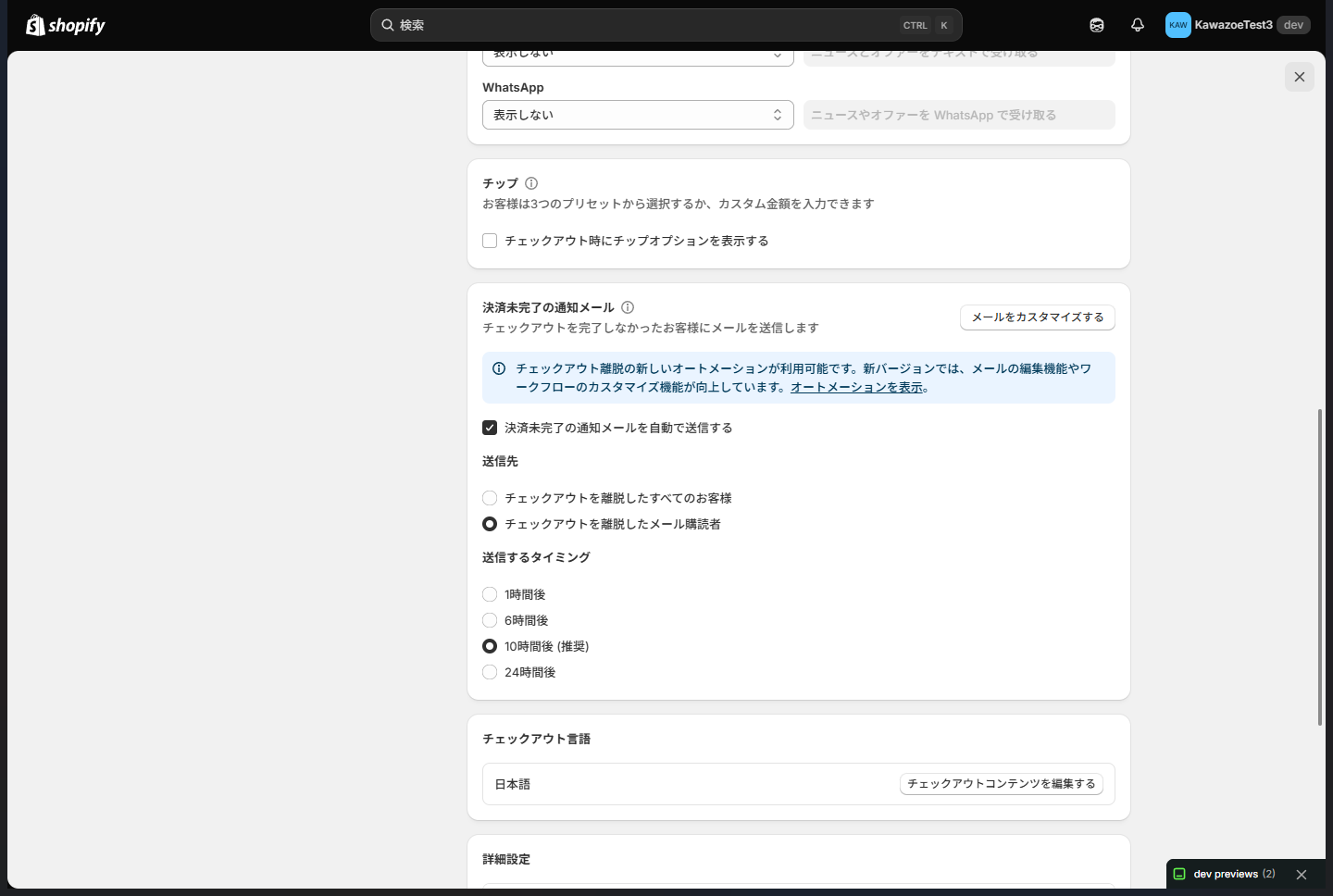 Shopifyのチェックアウト設定で決済未完了メールの自動送信を無効にする画面