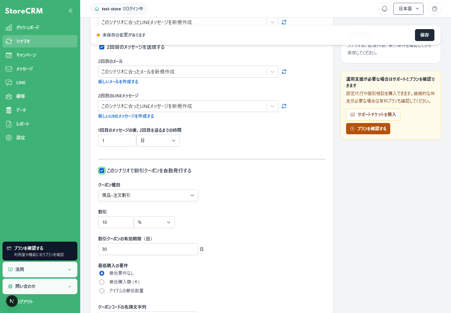 自動発行するクーポンの割引率を設定します。