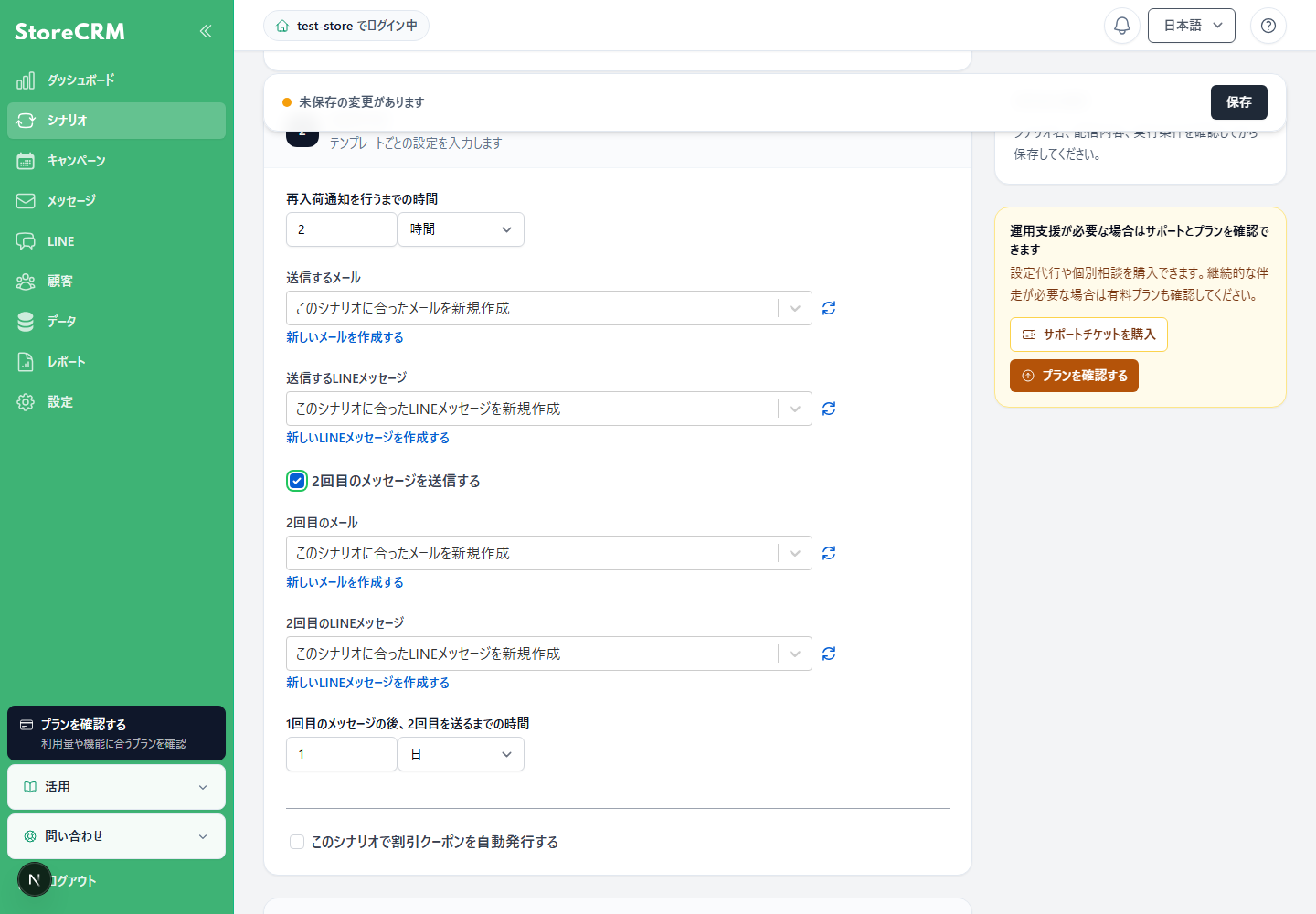 このシナリオで割引クーポンを自動発行する設定です。