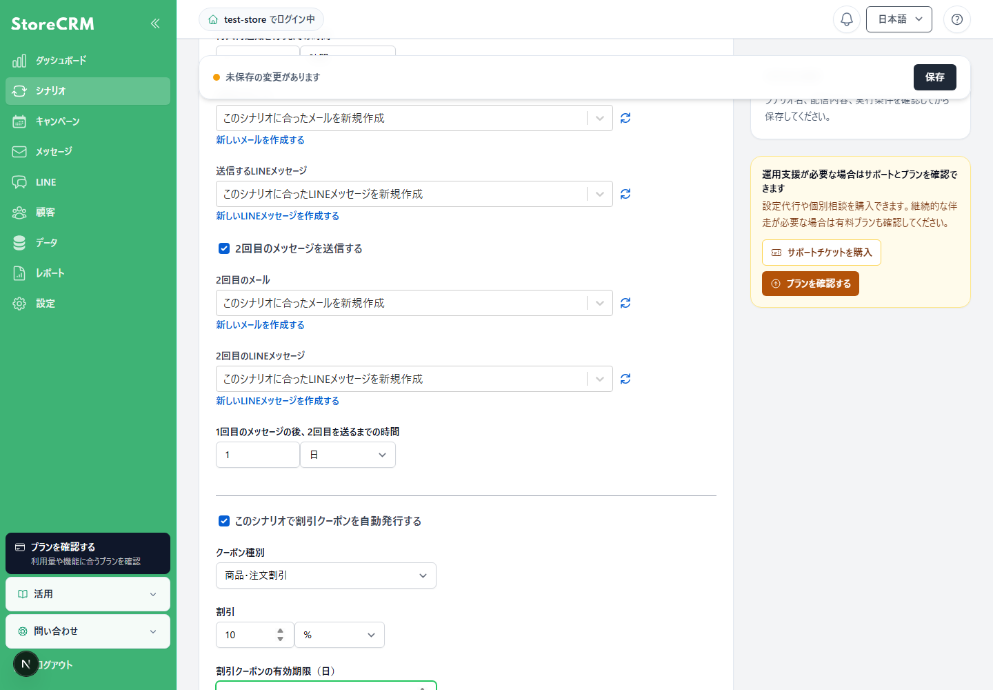 割引クーポンの有効期限を日数で設定します。