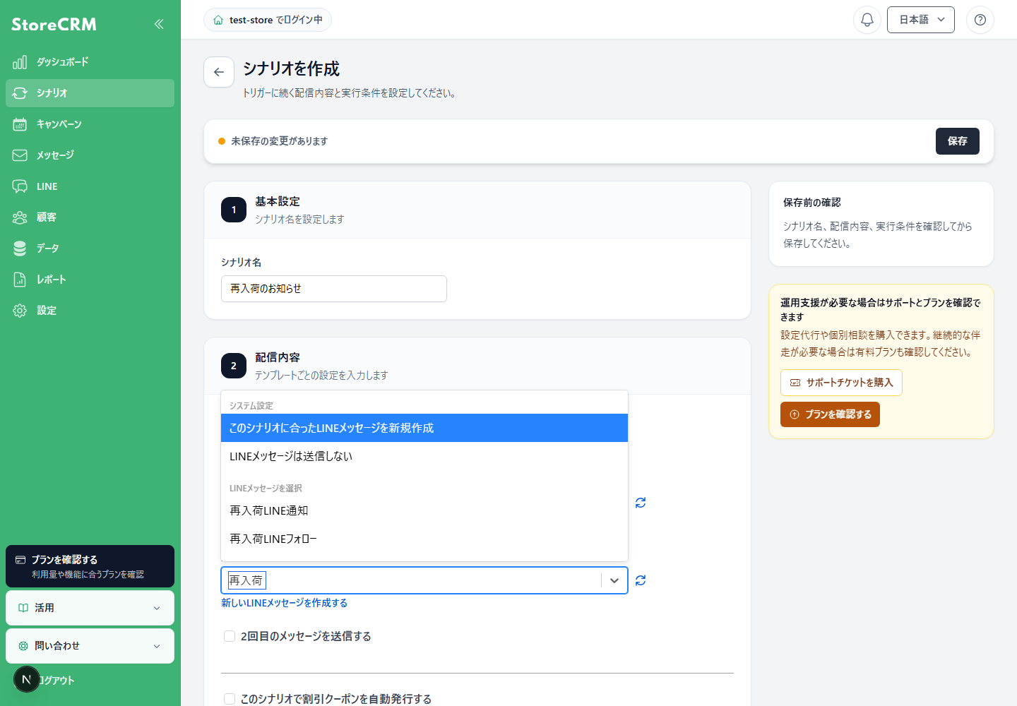 シナリオでLINEテンプレート名を検索して選択する画面