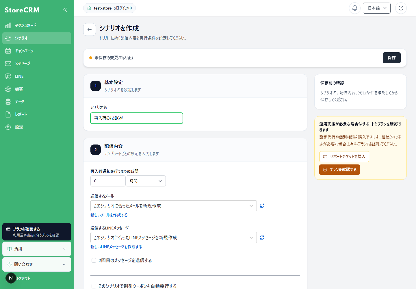 作成するシナリオの名前を入力します。