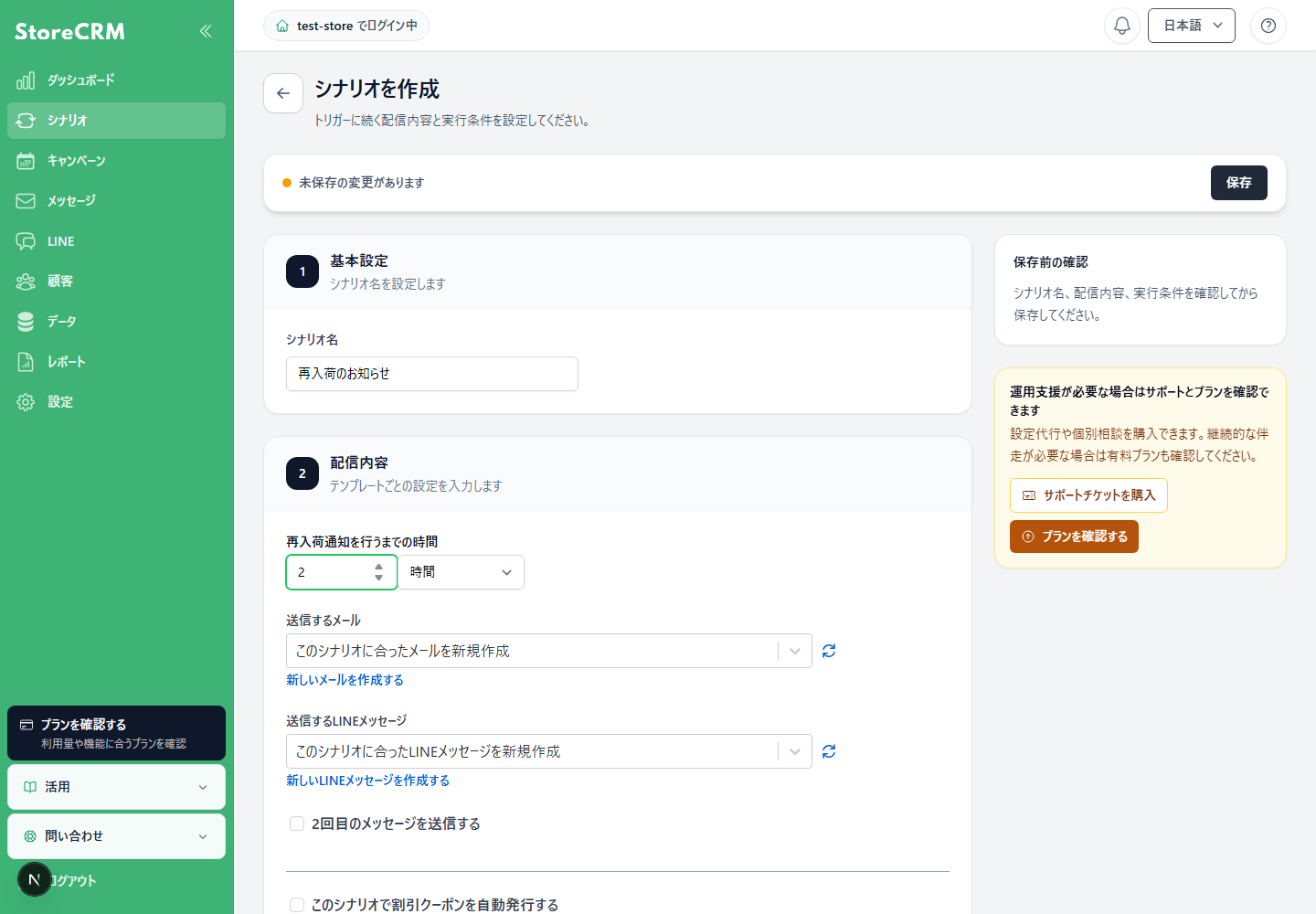 再入荷後、通知を送信するまでの時間を設定します。