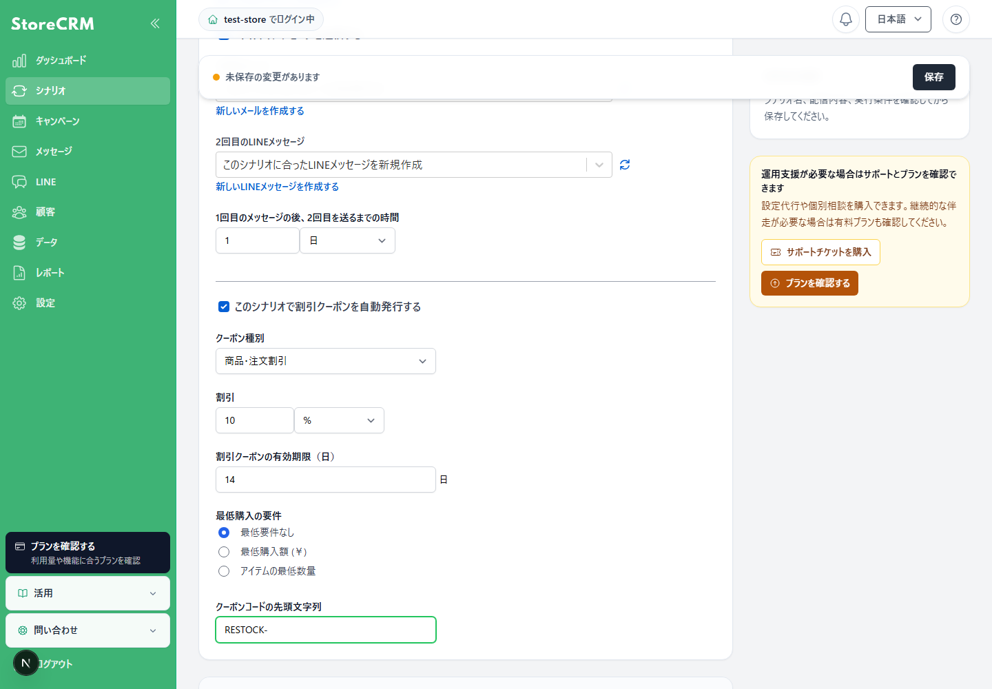 設定内容を確認して保存ボタンを選択します。