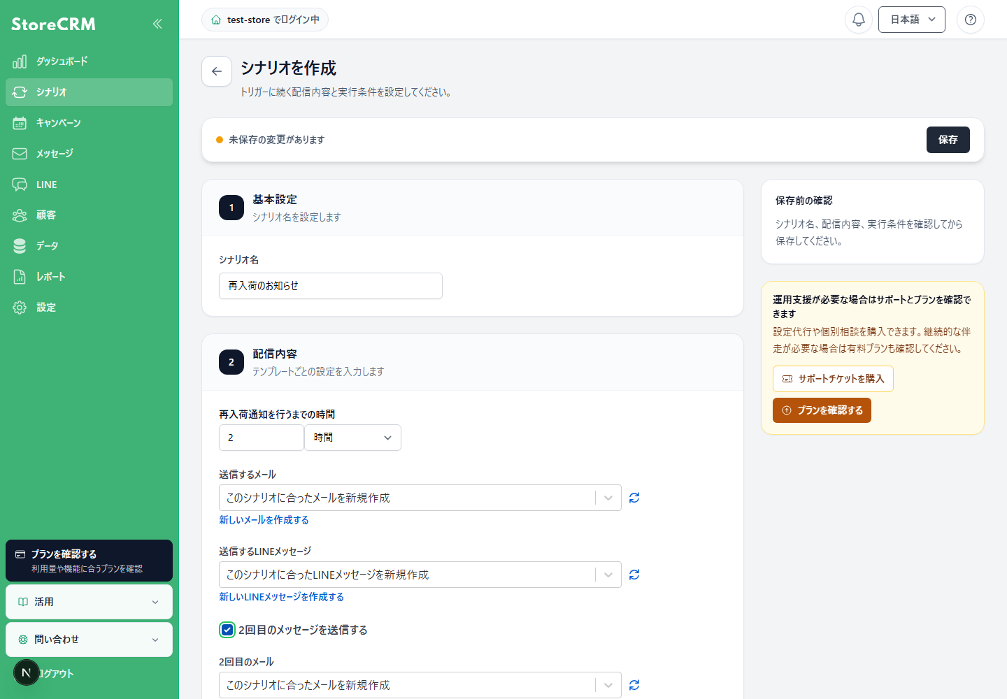 2回目のメールを送信する場合に有効にします。