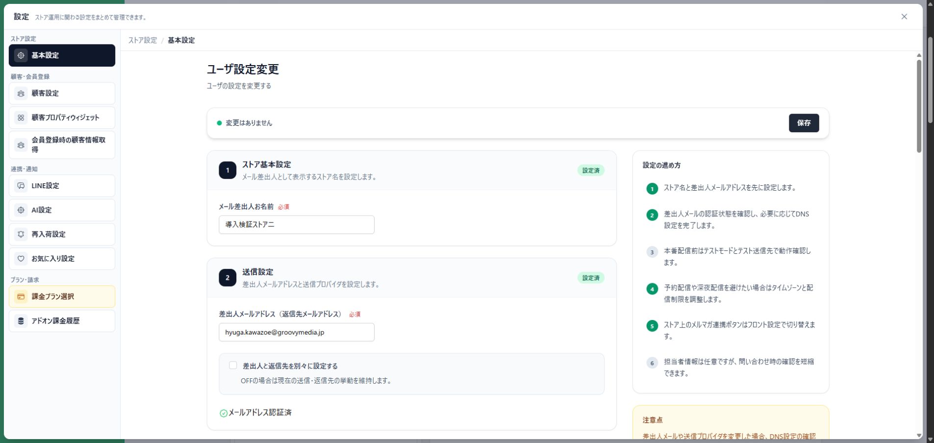 差出人と返信先を同じメールアドレスに設定する基本設定画面