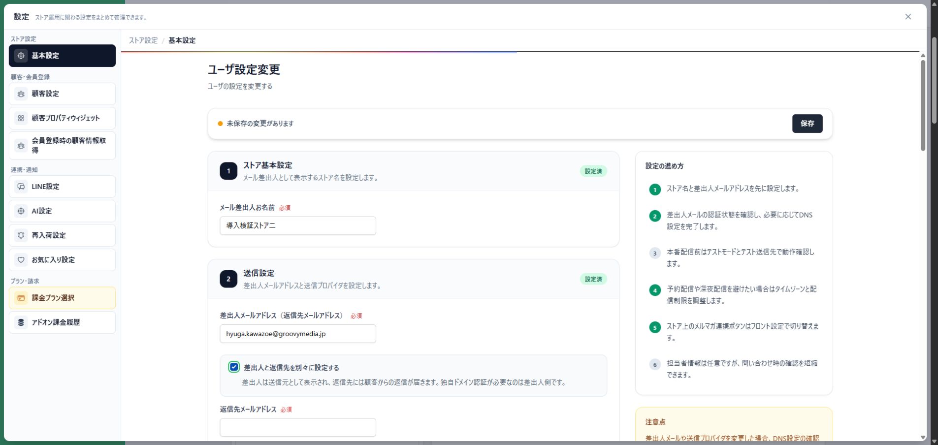 差出人と返信先を別々に設定して返信先メールアドレスを入力する基本設定画面