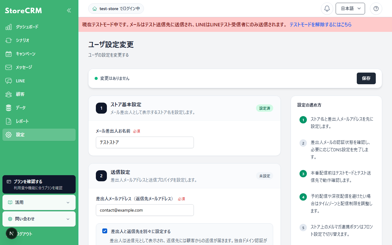 左メニューの［設定］を選択します。