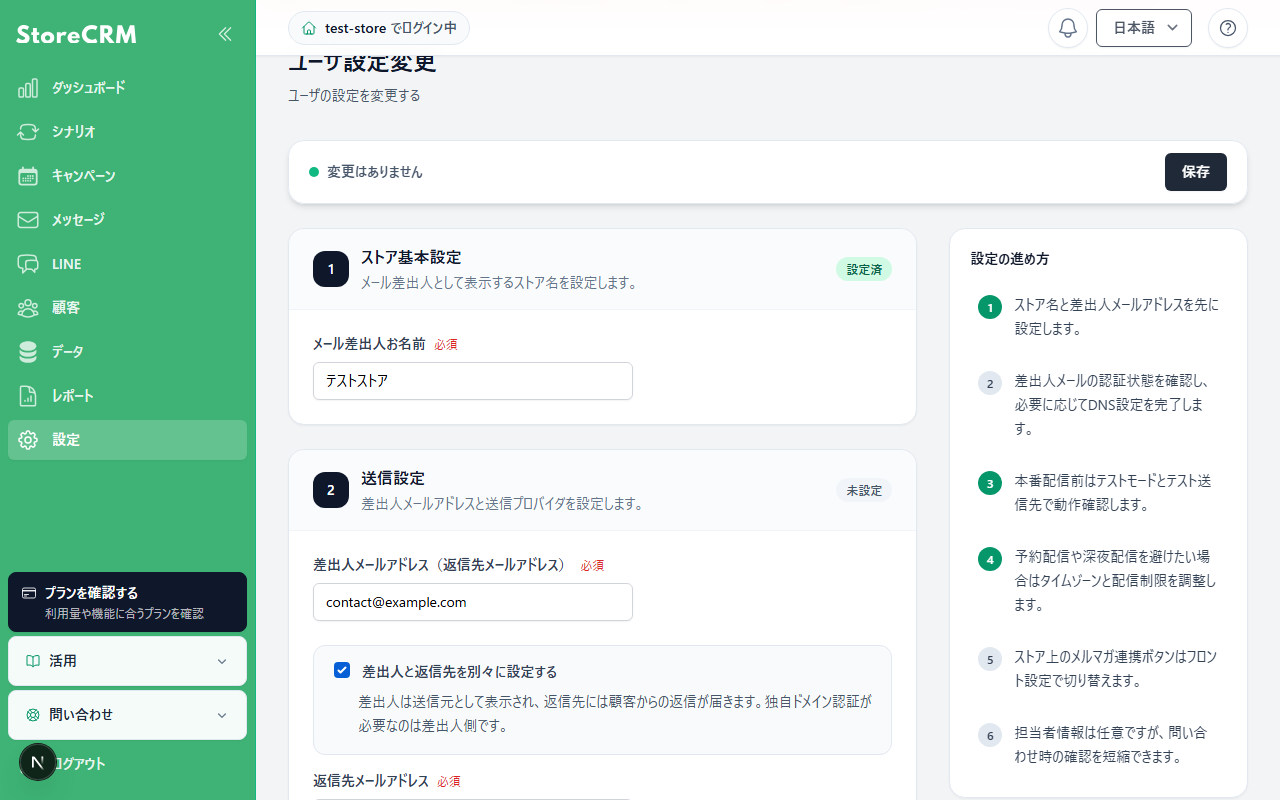 設定POPUPの［基本設定］を選択します。