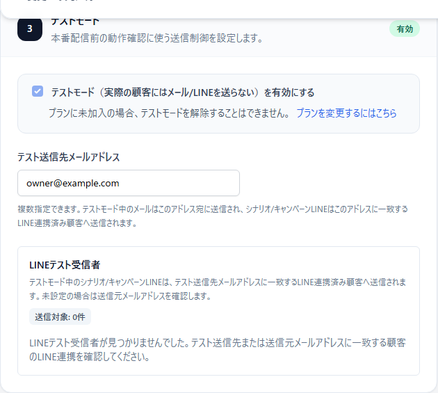 設定POPUPでテストモードを有効にします。