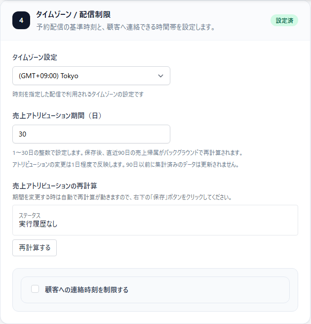 設定POPUPで配信時刻の基準となるタイムゾーンを設定します。