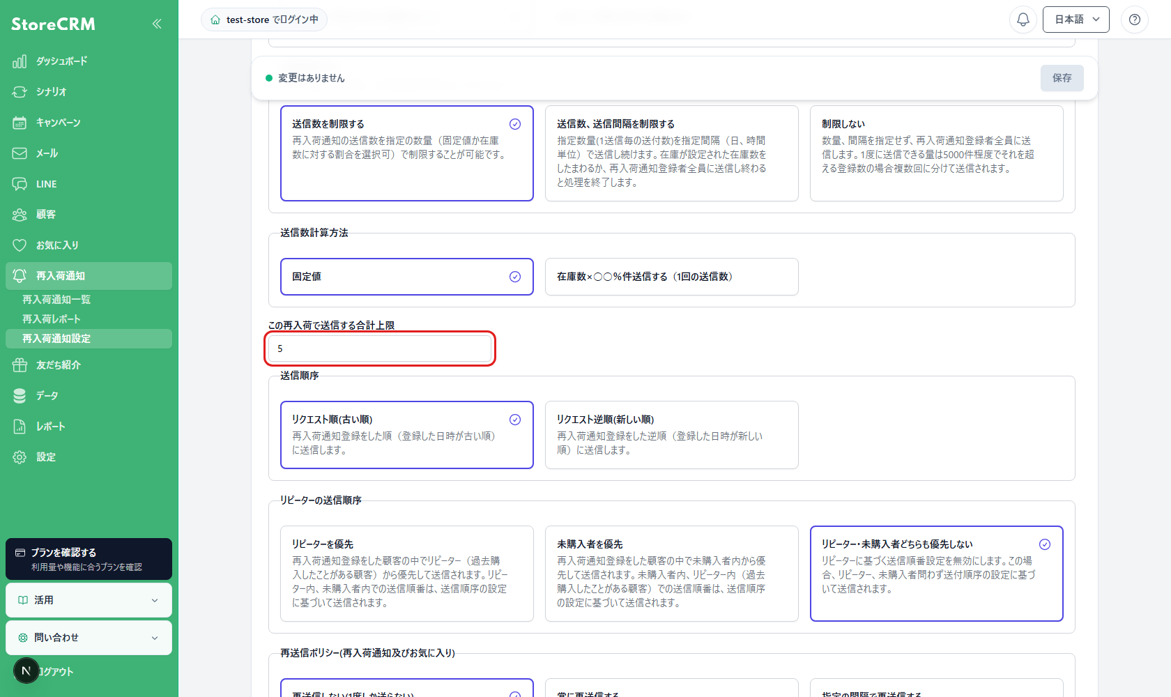 同じ再入荷イベントに対する合計上限を設定します。