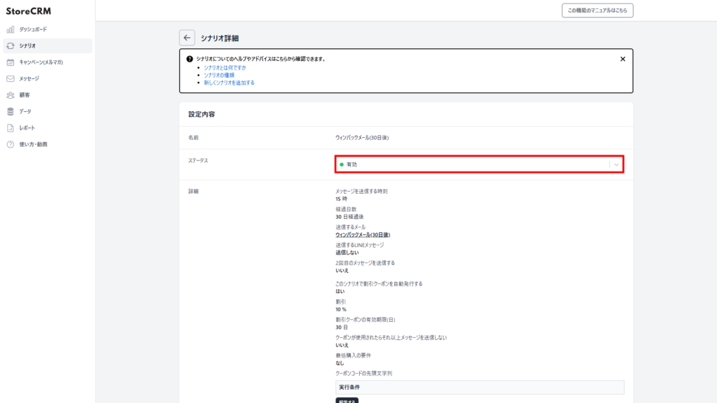 winback-3