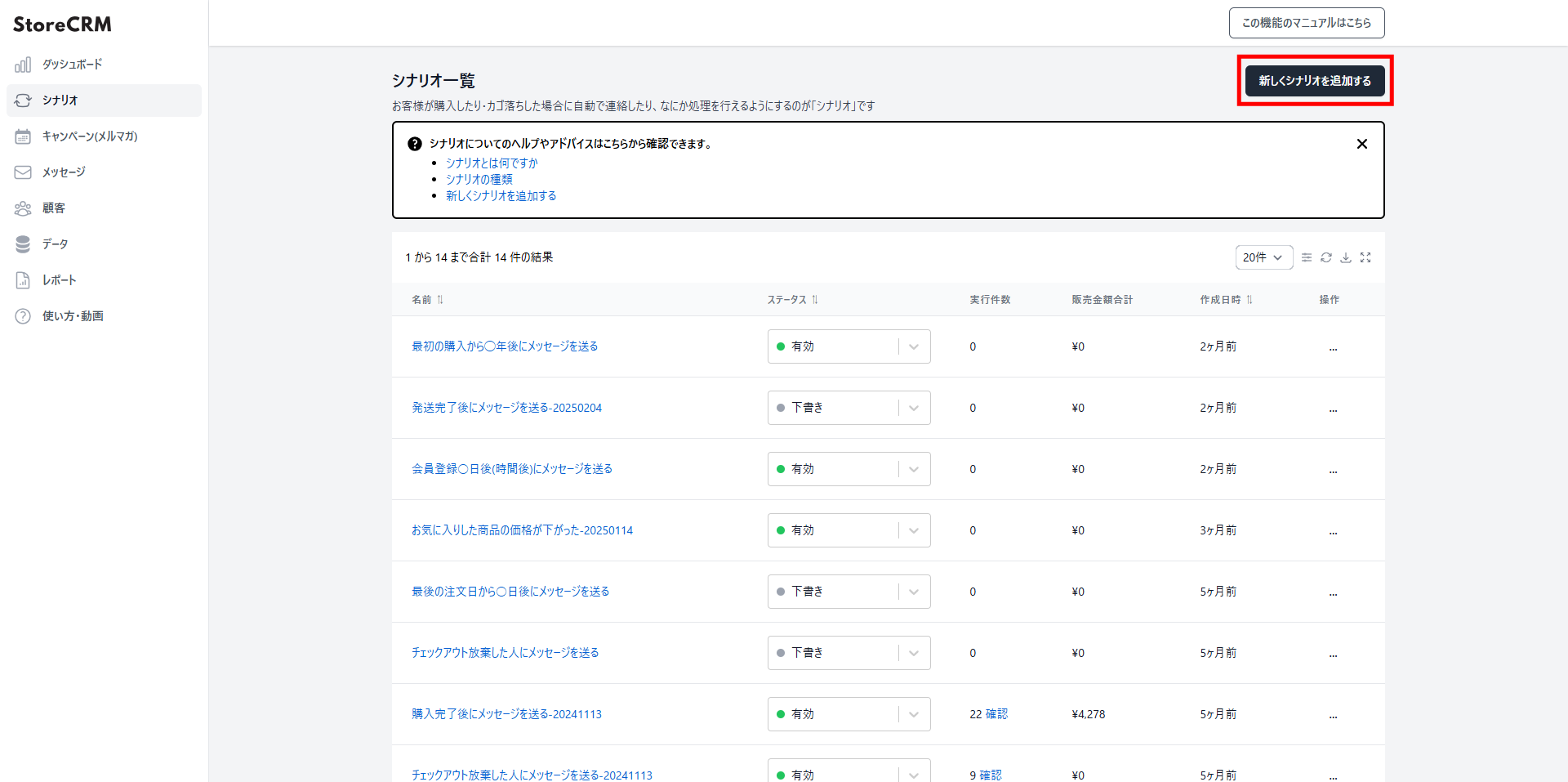 購入後にクロスセルメールを送る - StoreCRMヘルプページ｜Shopify向け