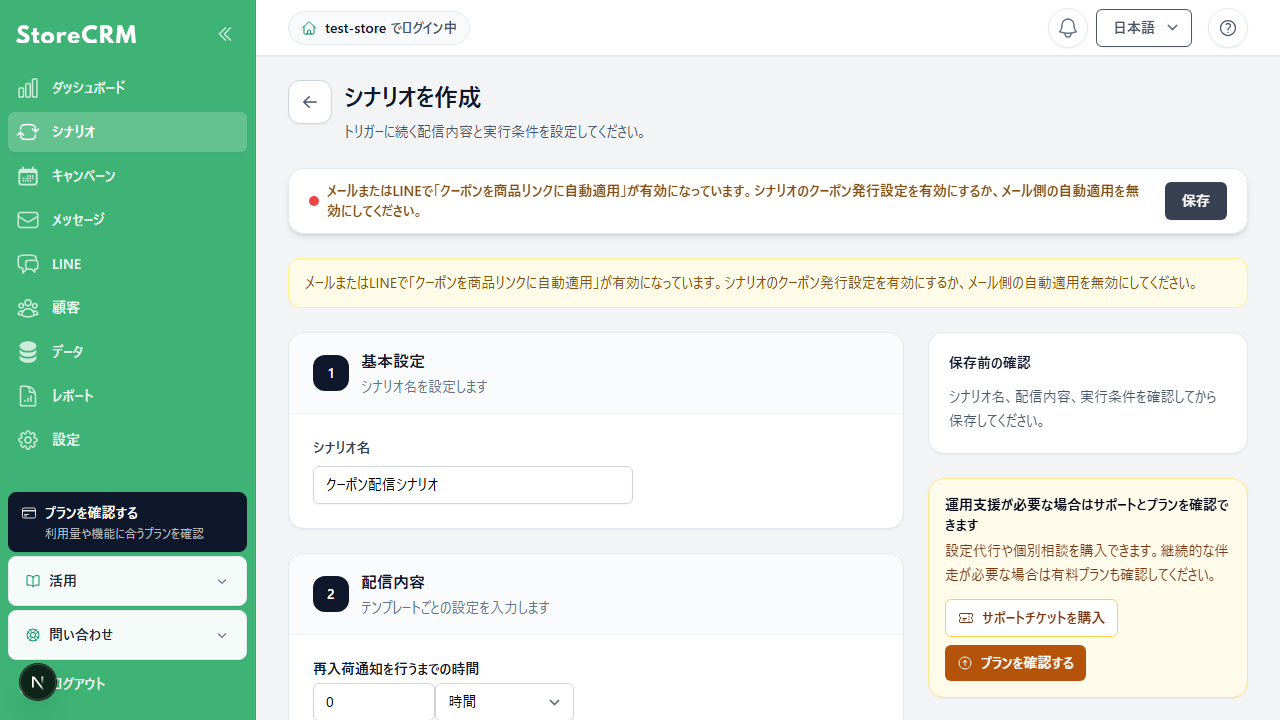 クーポン未発行経路で表示される設定エラー