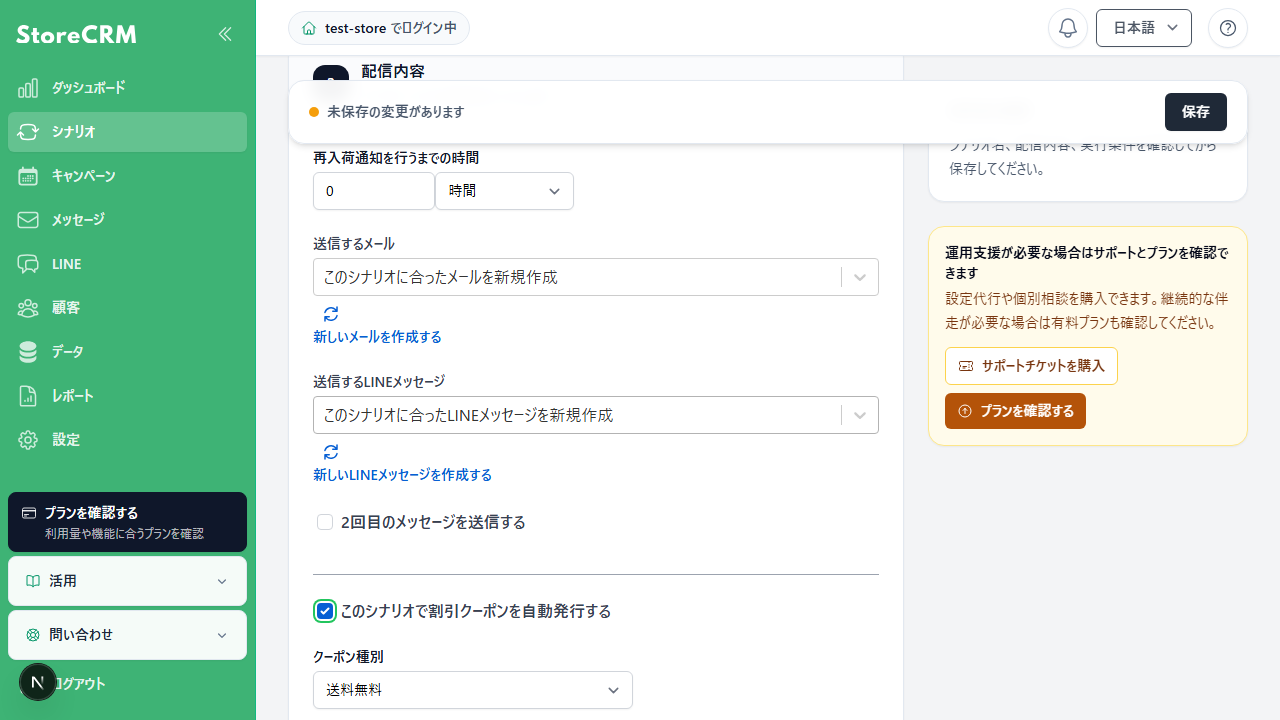 送料無料クーポンの設定