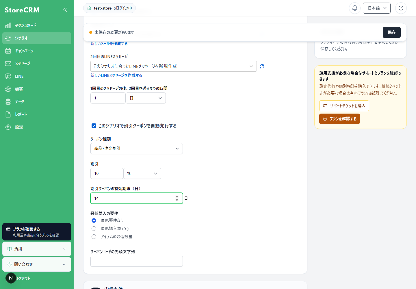 クーポンを追加するの操作画面
