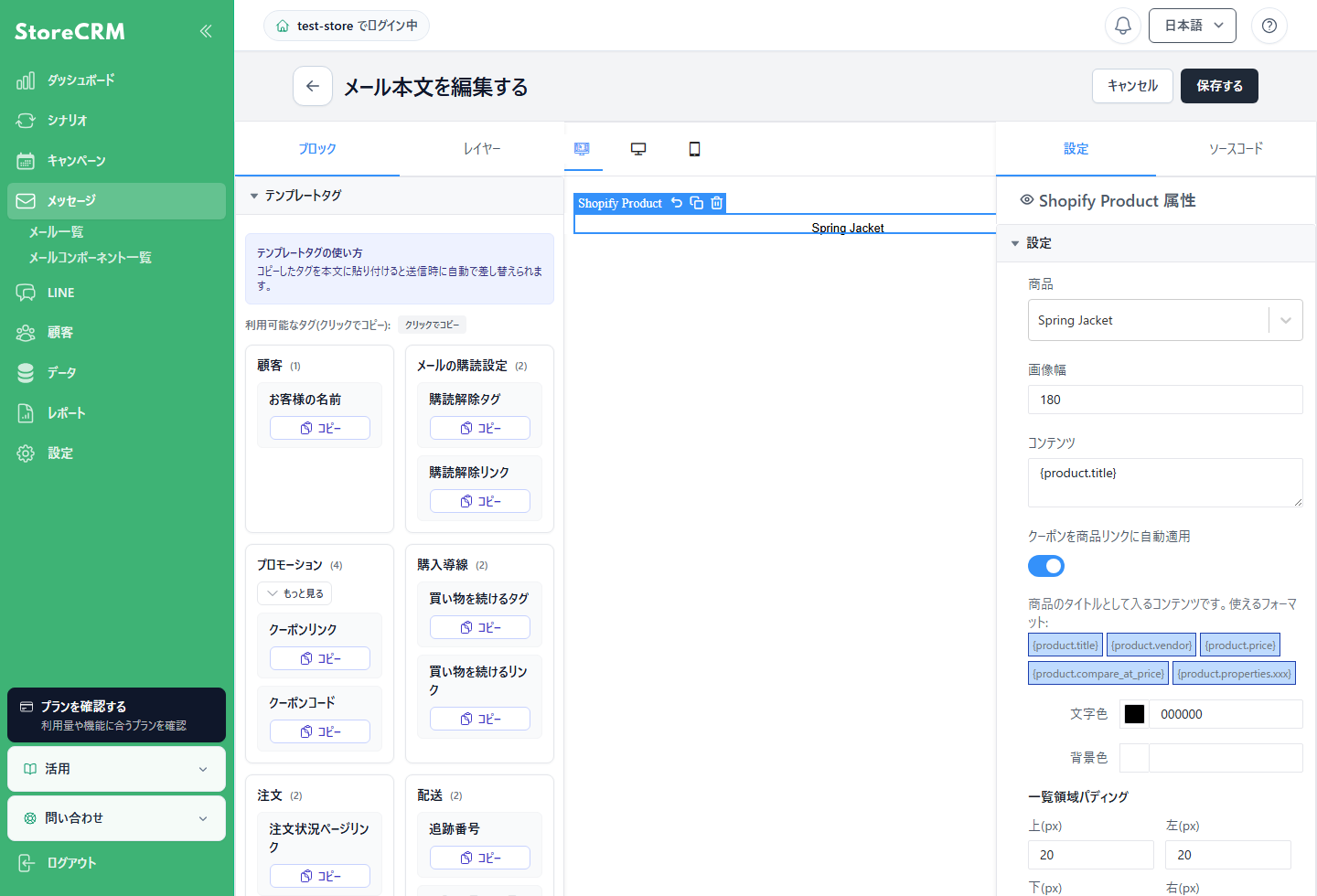 メールエディタのクーポン自動適用設定