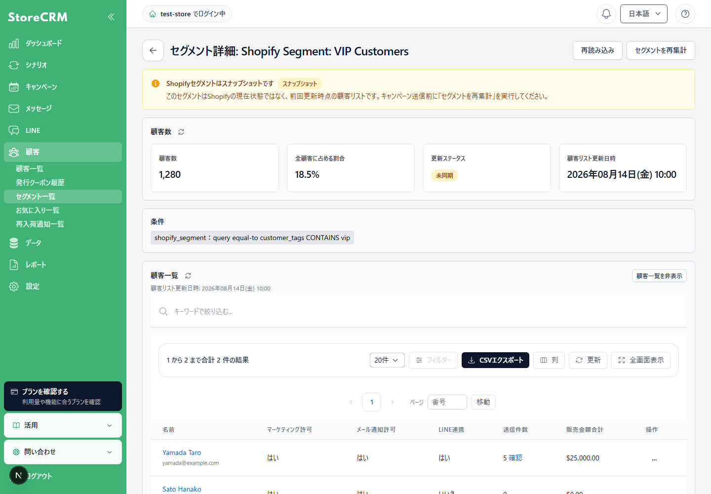 Shopifyセグメントのスナップショット更新画面