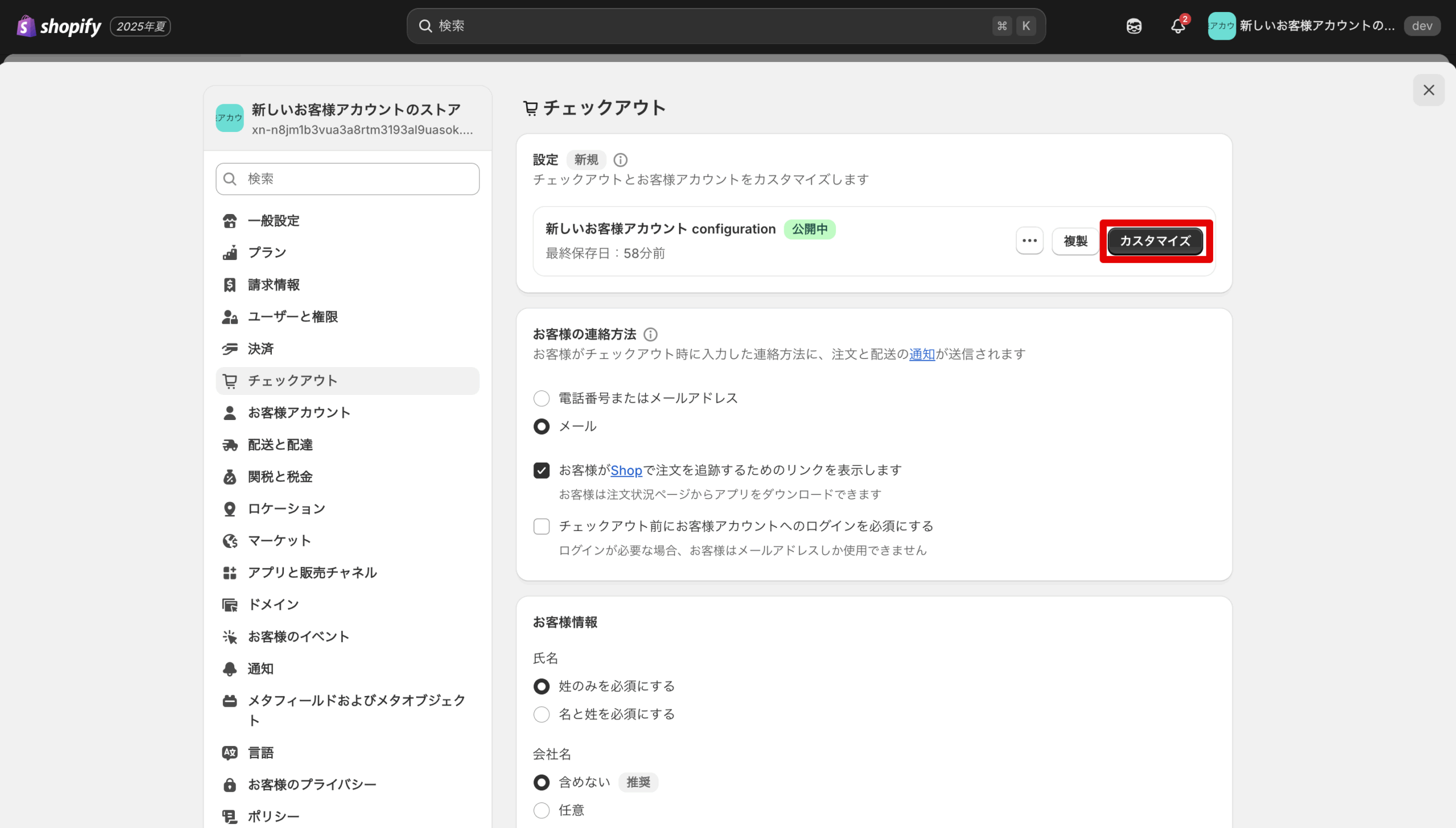 新しいお客様アカウントのマイページにメルマガ登録・LINE連携ボタンを