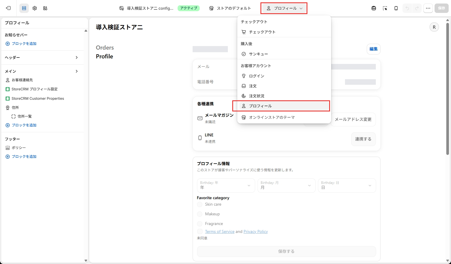 プロフィールページを選択するメニュー。赤枠はページ選択とプロフィールです。