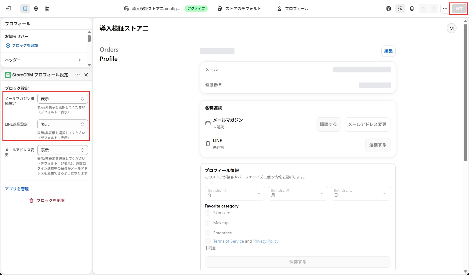 プロフィールのメルマガ購読とLINE連携の表示設定。赤枠は2つの設定欄と保存ボタンです。
